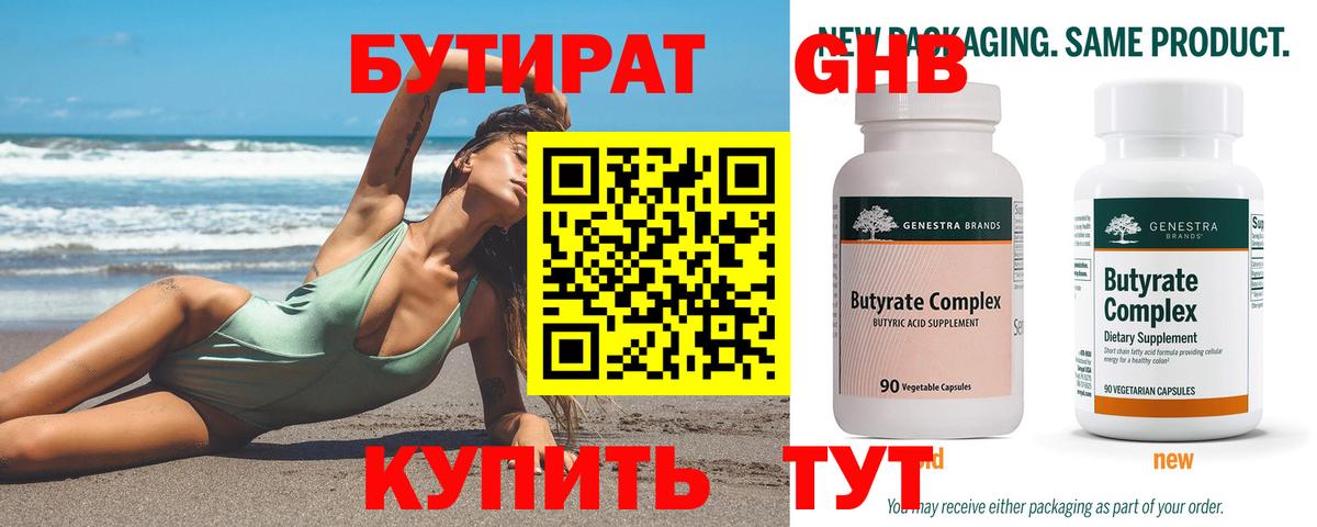 Бутират 99%  Вход с VPN  Тара 
