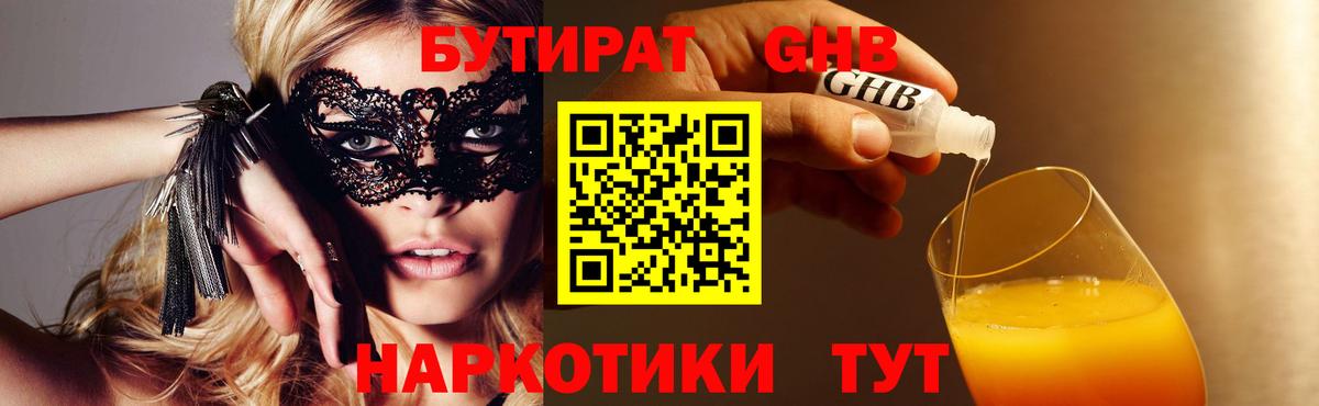 БУТИРАТ GHB Тара