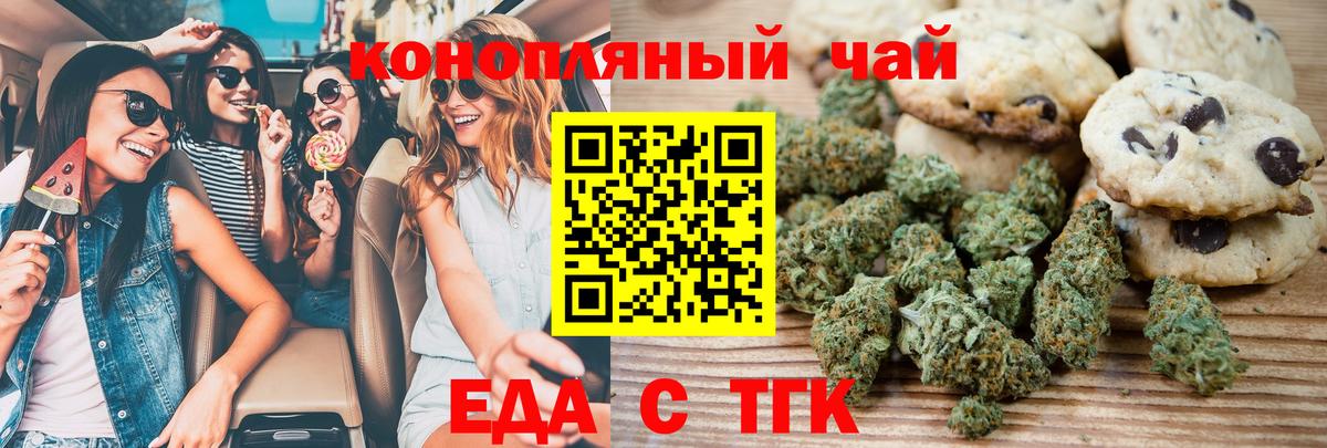 Печенье с ТГК конопля  Вход с VPN  Тара 