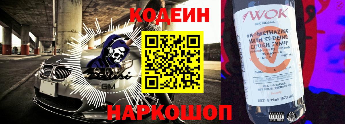 Codein Purple Drank  Codein Purple Drank  Тара  Вход с VPN 