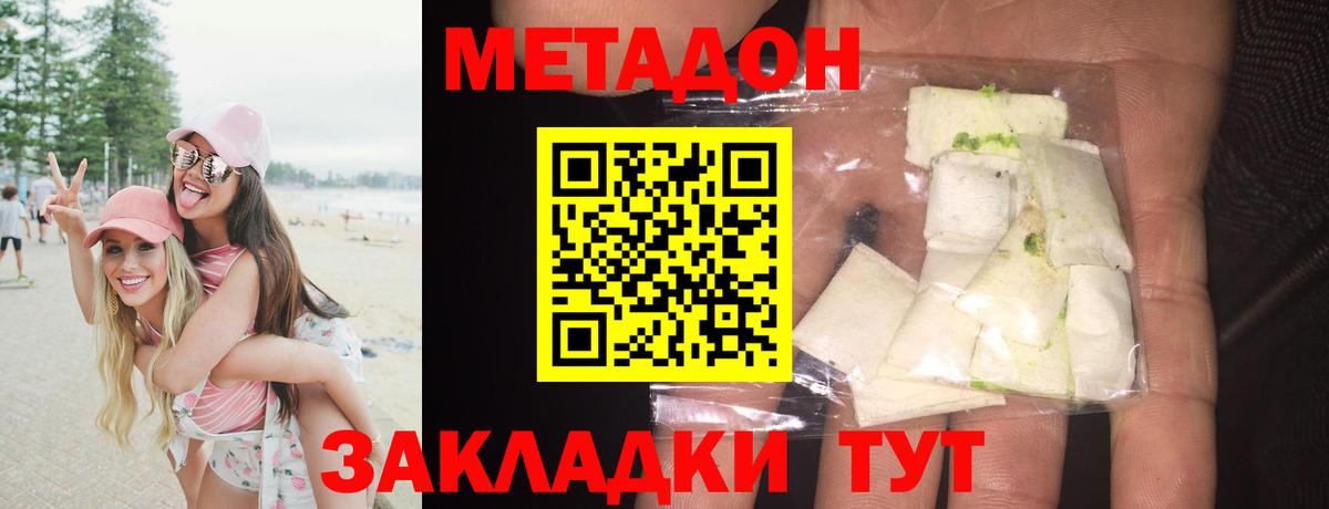 МЕТАДОН кристалл  Вход с VPN  Тара 