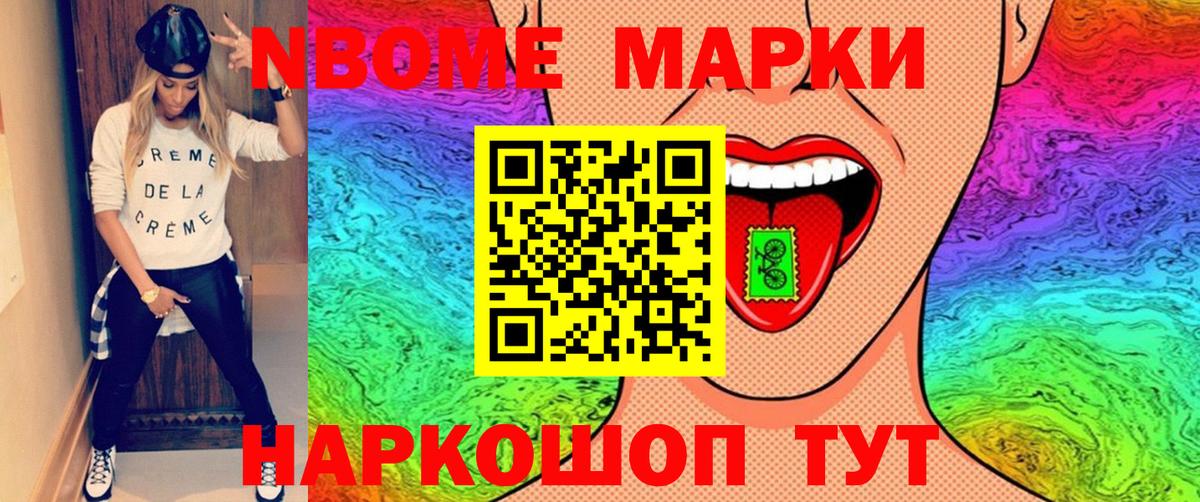 Марки 25I-NBOMe 1500мкг  Вход с VPN  Марки NBOMe  Тара 